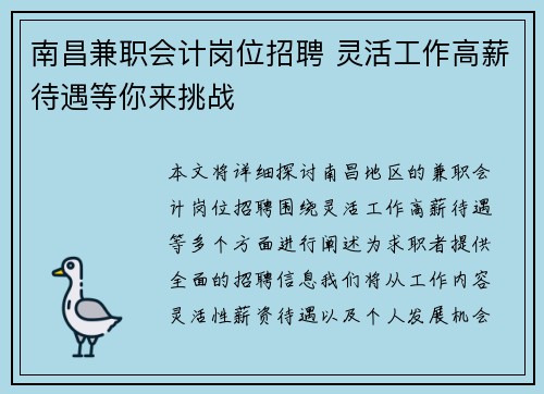 南昌兼职会计岗位招聘 灵活工作高薪待遇等你来挑战