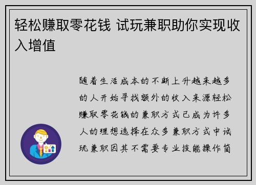 轻松赚取零花钱 试玩兼职助你实现收入增值