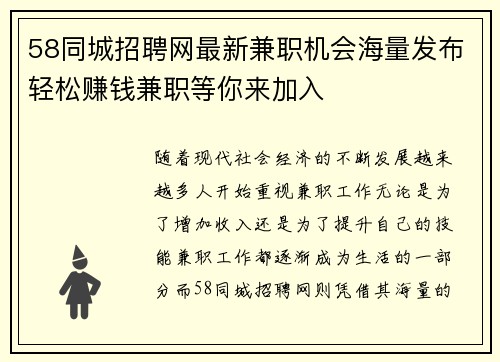 58同城招聘网最新兼职机会海量发布轻松赚钱兼职等你来加入