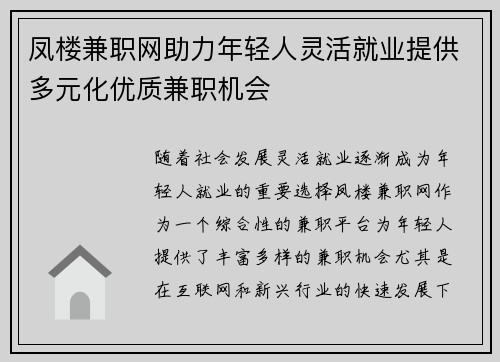 凤楼兼职网助力年轻人灵活就业提供多元化优质兼职机会