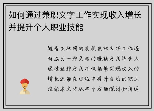 如何通过兼职文字工作实现收入增长并提升个人职业技能
