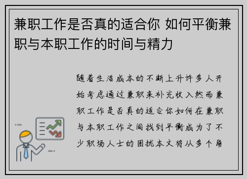 兼职工作是否真的适合你 如何平衡兼职与本职工作的时间与精力