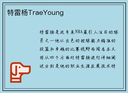 特雷杨TraeYoung
