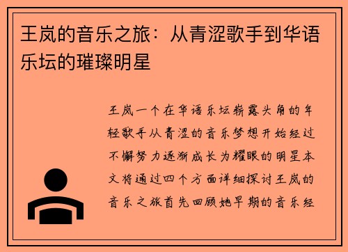 王岚的音乐之旅：从青涩歌手到华语乐坛的璀璨明星