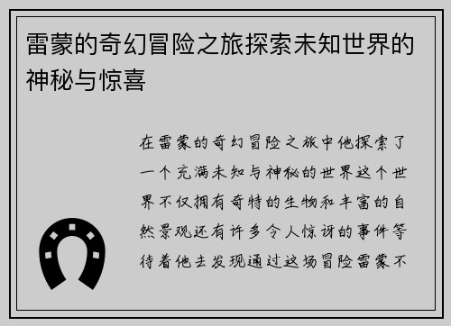 雷蒙的奇幻冒险之旅探索未知世界的神秘与惊喜