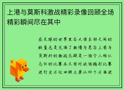 上港与莫斯科激战精彩录像回顾全场精彩瞬间尽在其中