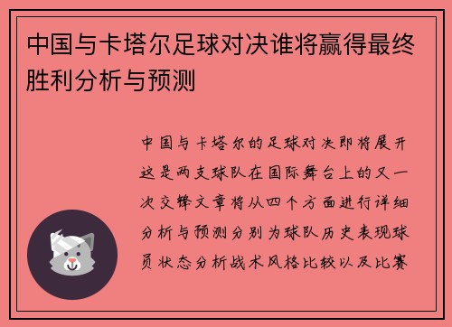 中国与卡塔尔足球对决谁将赢得最终胜利分析与预测