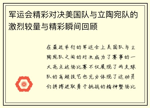 /uploads/images/20250624/jun-yun-hui-jing-cai-dui-jue-mei-guo-dui-yu-li-tao-wan-dui-de-ji-lie-jiao-liang-yu-jing-cai-shun-jian-hui-gu.webp