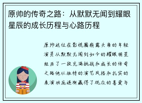 /uploads/images/20250625/yuan-shuai-de-chuan-qi-zhi-lu-cong-mo-mo-wu-wen-dao-yao-yan-xing-chen-de-cheng-zhang-li-cheng-yu-xin-lu-li-cheng.webp