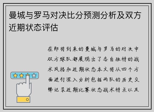 曼城与罗马对决比分预测分析及双方近期状态评估