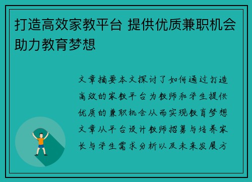 打造高效家教平台 提供优质兼职机会助力教育梦想