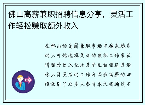 佛山高薪兼职招聘信息分享，灵活工作轻松赚取额外收入