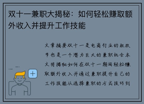双十一兼职大揭秘：如何轻松赚取额外收入并提升工作技能