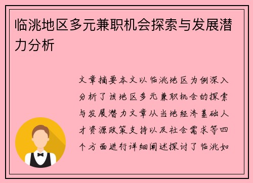 临洮地区多元兼职机会探索与发展潜力分析