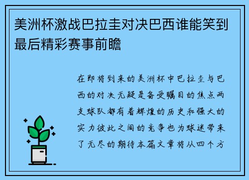 美洲杯激战巴拉圭对决巴西谁能笑到最后精彩赛事前瞻