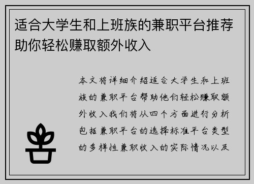 适合大学生和上班族的兼职平台推荐助你轻松赚取额外收入