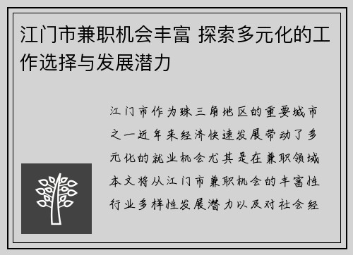 江门市兼职机会丰富 探索多元化的工作选择与发展潜力