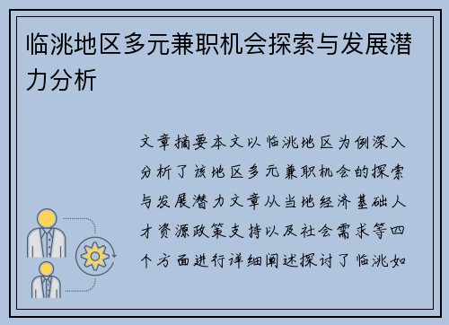 临洮地区多元兼职机会探索与发展潜力分析