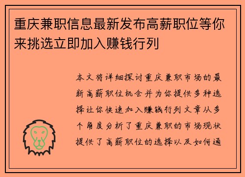 重庆兼职信息最新发布高薪职位等你来挑选立即加入赚钱行列