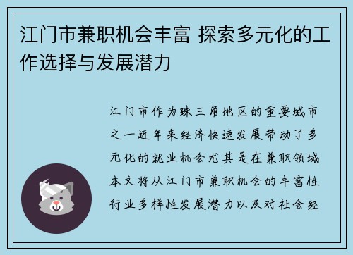 江门市兼职机会丰富 探索多元化的工作选择与发展潜力