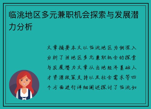 临洮地区多元兼职机会探索与发展潜力分析