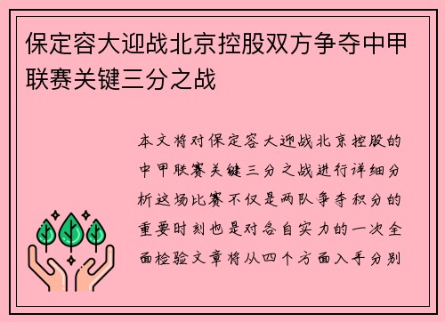 保定容大迎战北京控股双方争夺中甲联赛关键三分之战