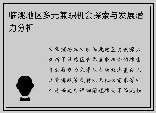 临洮地区多元兼职机会探索与发展潜力分析