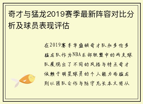 奇才与猛龙2019赛季最新阵容对比分析及球员表现评估