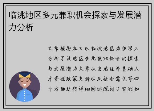 临洮地区多元兼职机会探索与发展潜力分析