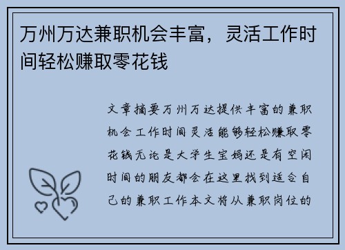 万州万达兼职机会丰富，灵活工作时间轻松赚取零花钱