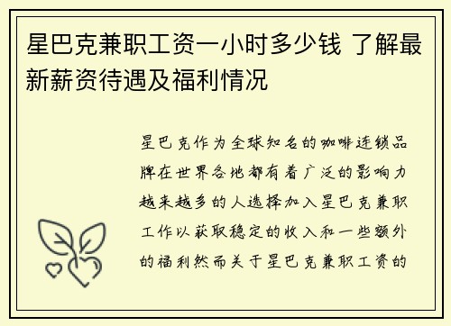 星巴克兼职工资一小时多少钱 了解最新薪资待遇及福利情况