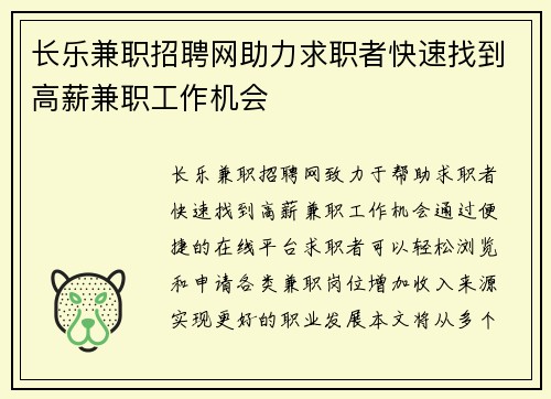 长乐兼职招聘网助力求职者快速找到高薪兼职工作机会