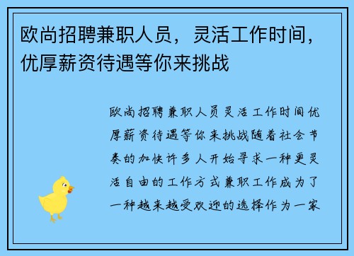 欧尚招聘兼职人员，灵活工作时间，优厚薪资待遇等你来挑战