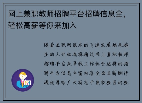 网上兼职教师招聘平台招聘信息全，轻松高薪等你来加入