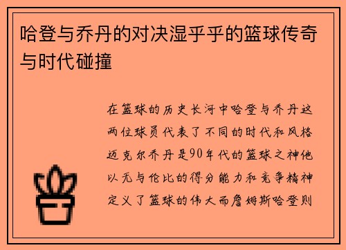 哈登与乔丹的对决湿乎乎的篮球传奇与时代碰撞