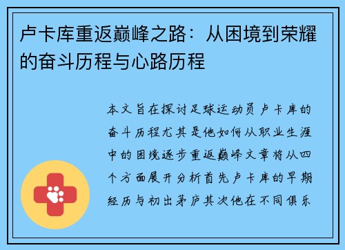 卢卡库重返巅峰之路：从困境到荣耀的奋斗历程与心路历程