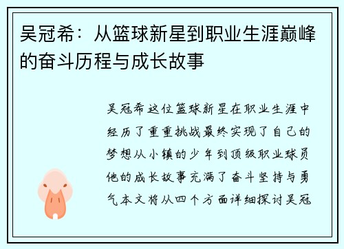吴冠希：从篮球新星到职业生涯巅峰的奋斗历程与成长故事