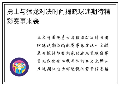 勇士与猛龙对决时间揭晓球迷期待精彩赛事来袭