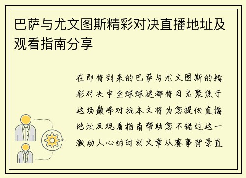 巴萨与尤文图斯精彩对决直播地址及观看指南分享