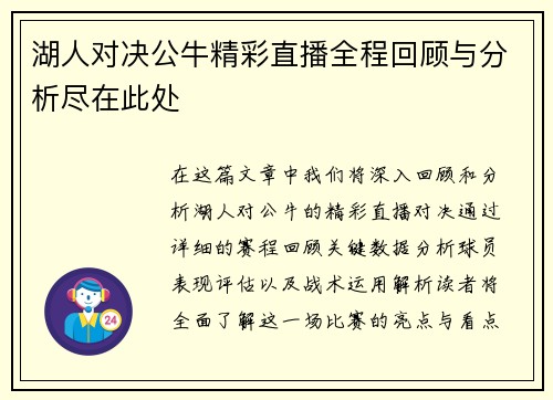 湖人对决公牛精彩直播全程回顾与分析尽在此处