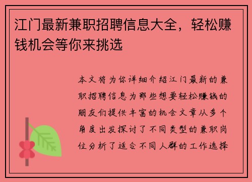 江门最新兼职招聘信息大全，轻松赚钱机会等你来挑选