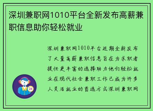 深圳兼职网1010平台全新发布高薪兼职信息助你轻松就业