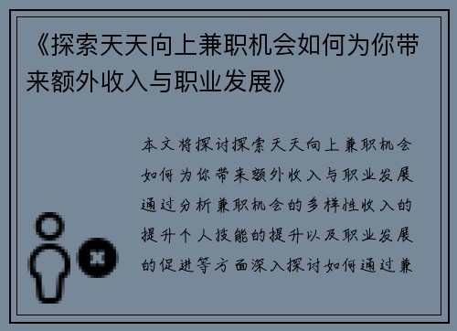 《探索天天向上兼职机会如何为你带来额外收入与职业发展》