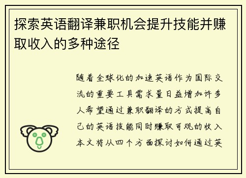 探索英语翻译兼职机会提升技能并赚取收入的多种途径