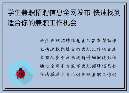 学生兼职招聘信息全网发布 快速找到适合你的兼职工作机会