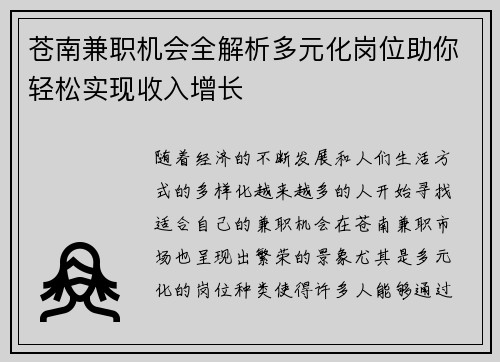 苍南兼职机会全解析多元化岗位助你轻松实现收入增长