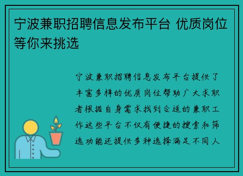 宁波兼职招聘信息发布平台 优质岗位等你来挑选
