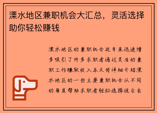溧水地区兼职机会大汇总，灵活选择助你轻松赚钱