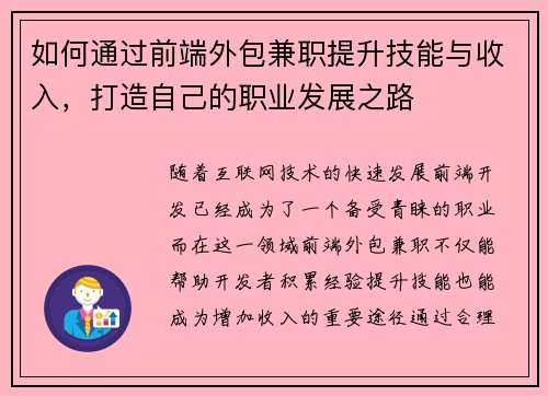 如何通过前端外包兼职提升技能与收入，打造自己的职业发展之路