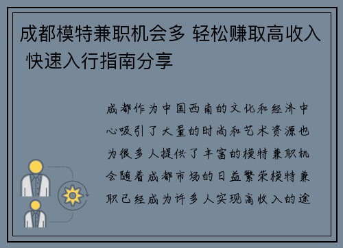 成都模特兼职机会多 轻松赚取高收入 快速入行指南分享